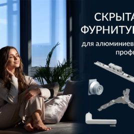 Фурнитура Kin Long